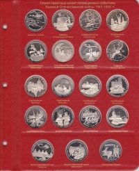 Комплект альбомов для юбилейных монет РФ с 1992 года - 2